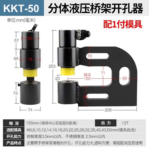 50两件式液压钻孔器可携式桥架打孔机线槽金属不锈钢电箱免打孔神