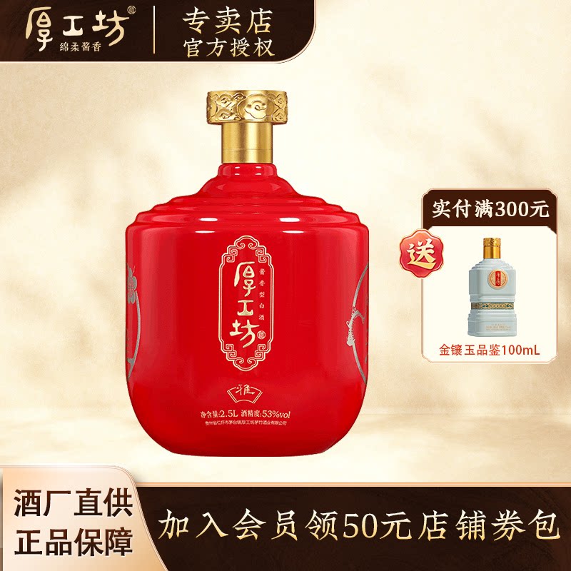 厚工坊五年窖藏·雅 53度礼盒白酒/调香白酒