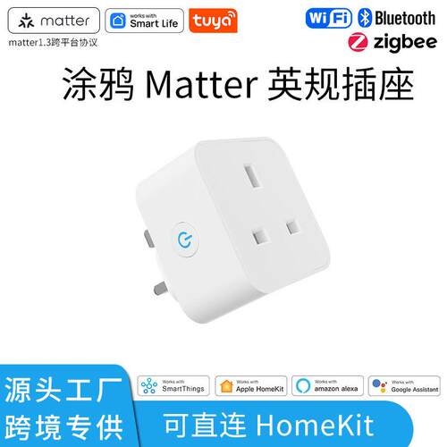matter涂鸦英规wifi智能插座Alexa语音控制开关远程操控定时插头