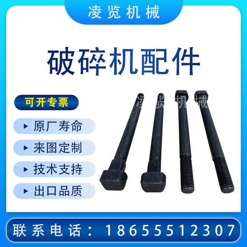 凌览 衬板螺栓适用于美卓诺德伯格GP矿山机械配件圆锥破碎机零件