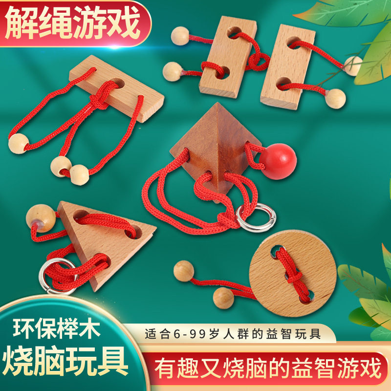 解绳解环智力开发玩具