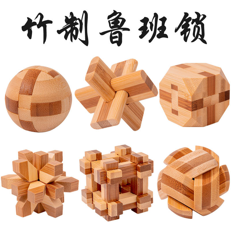 小号竹制孔明锁鲁班锁益智玩具