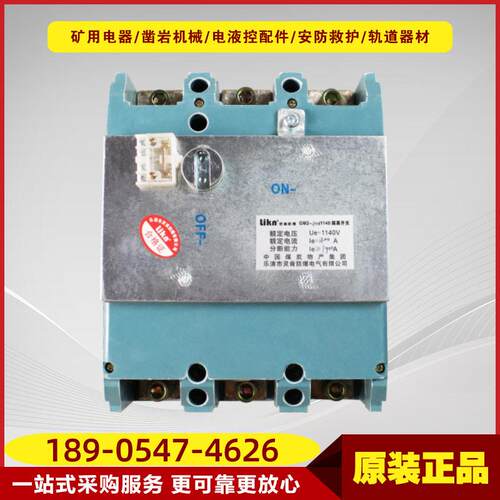 采煤机负荷隔离开关GM2-400/1140 煤矿用GM2系列隔离换向开关
