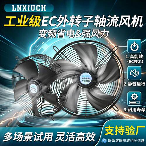 冷凝器EC外转子轴流风机网罩式0-10VPWM变频无极调速冷库风扇