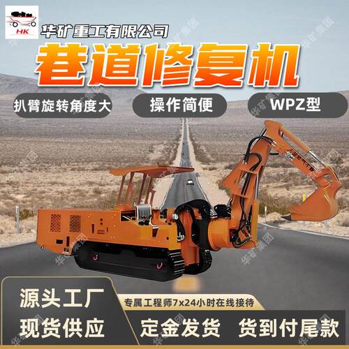 WPZ-55/600L巷道修复机 装载破碎行走一体气动电动巷道修复设备