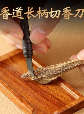 香道切香刀切香板檀香沉香刮香勾丝香材隔火空熏碳熏用品用具工具