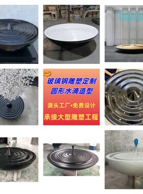 定制玻璃钢水滴流水摆件玄关水景雕塑酒店大堂落地装置艺术装饰品