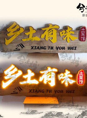 发光木牌匾门头招牌定做烘焙实木香火灯箱雕刻日式摆摊广告牌定制