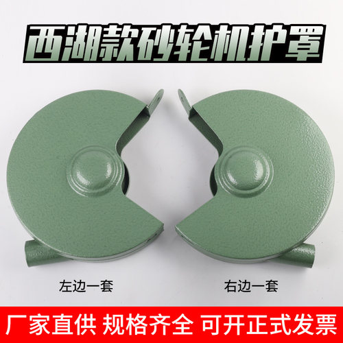西湖款台式砂轮机防护罩外壳保护罩防护镜护目镜片200mm250mm立式