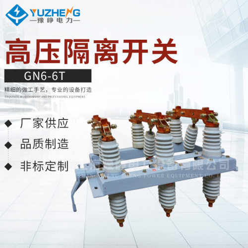 GN6-6TGN8-6TGN6-10TGN8-10TGN6-35TGN6-12户内隔离开关刀闸高压
