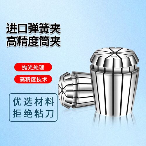高精度数控刀柄弹性ER筒夹雕刻机主轴夹头ER8 11 16 20 26 32 40