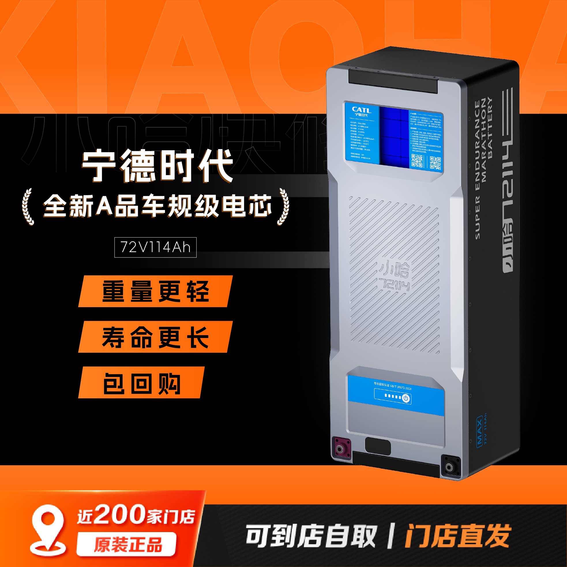 小哈宁德时代72V114AH三元锂大容量电芯骑手外卖代驾长续航锂电池