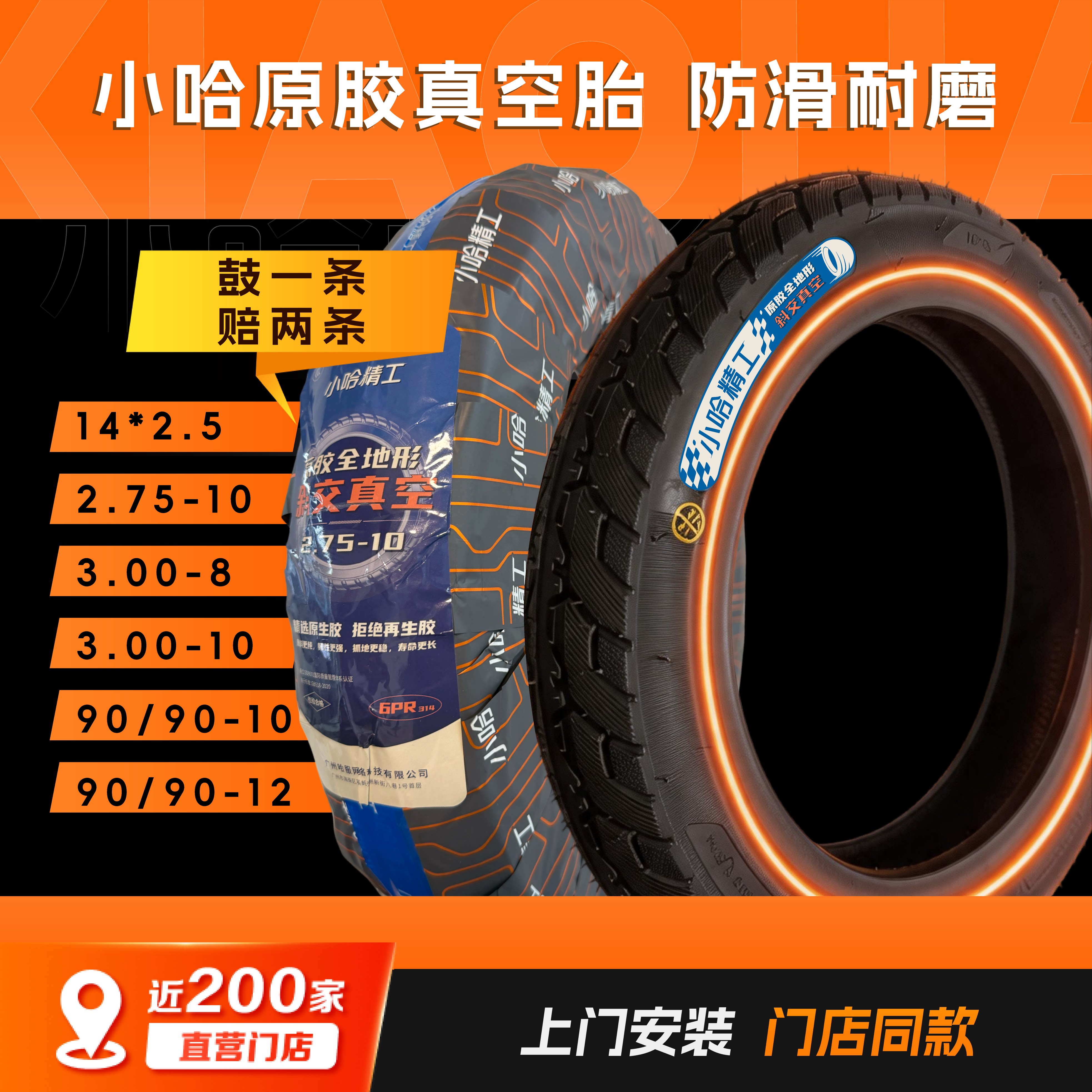 小哈14*2.5原胶真空胎2.75-10到店上门安装3.00-8电动车轮胎防爆