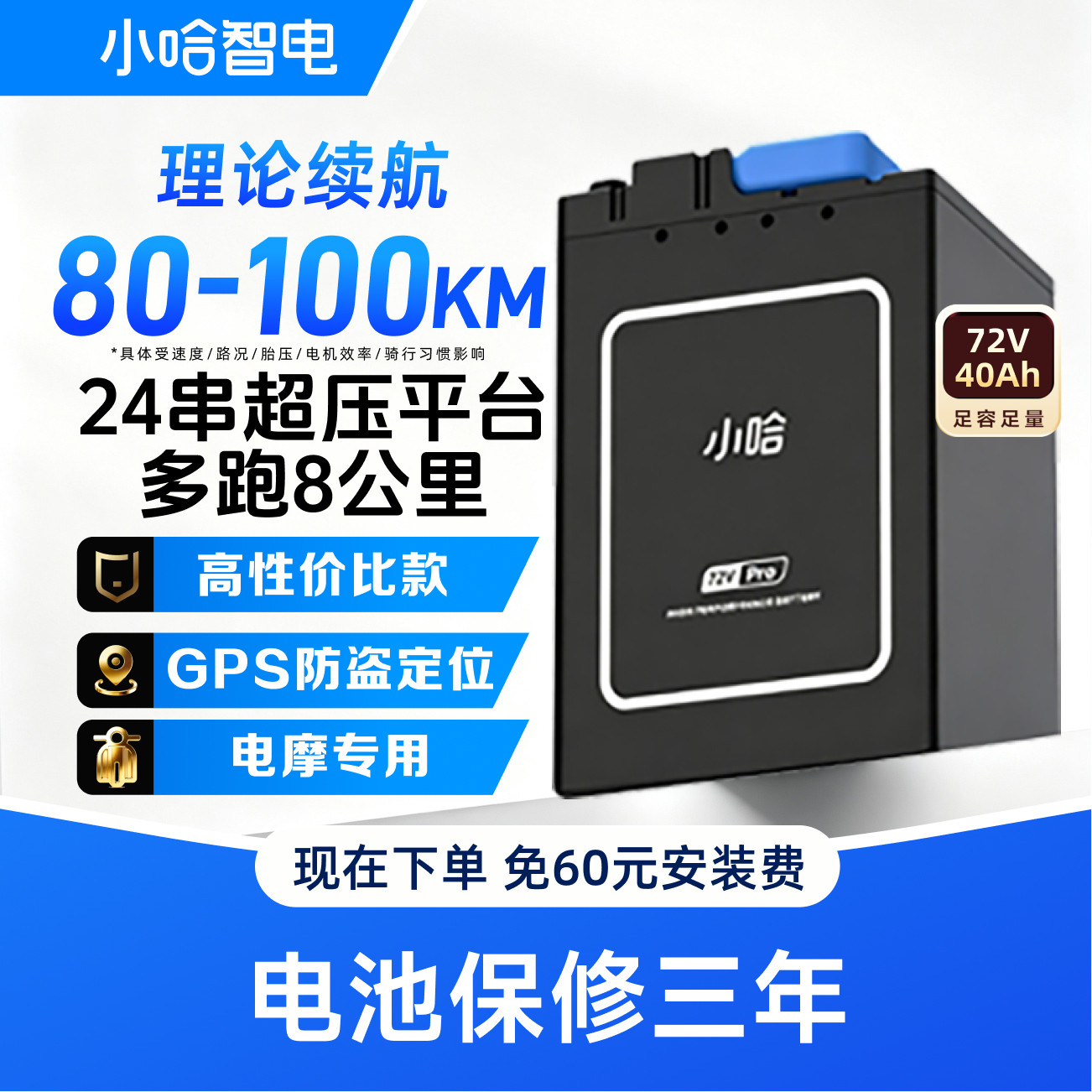 小哈72V40AH磷酸铁锂电池