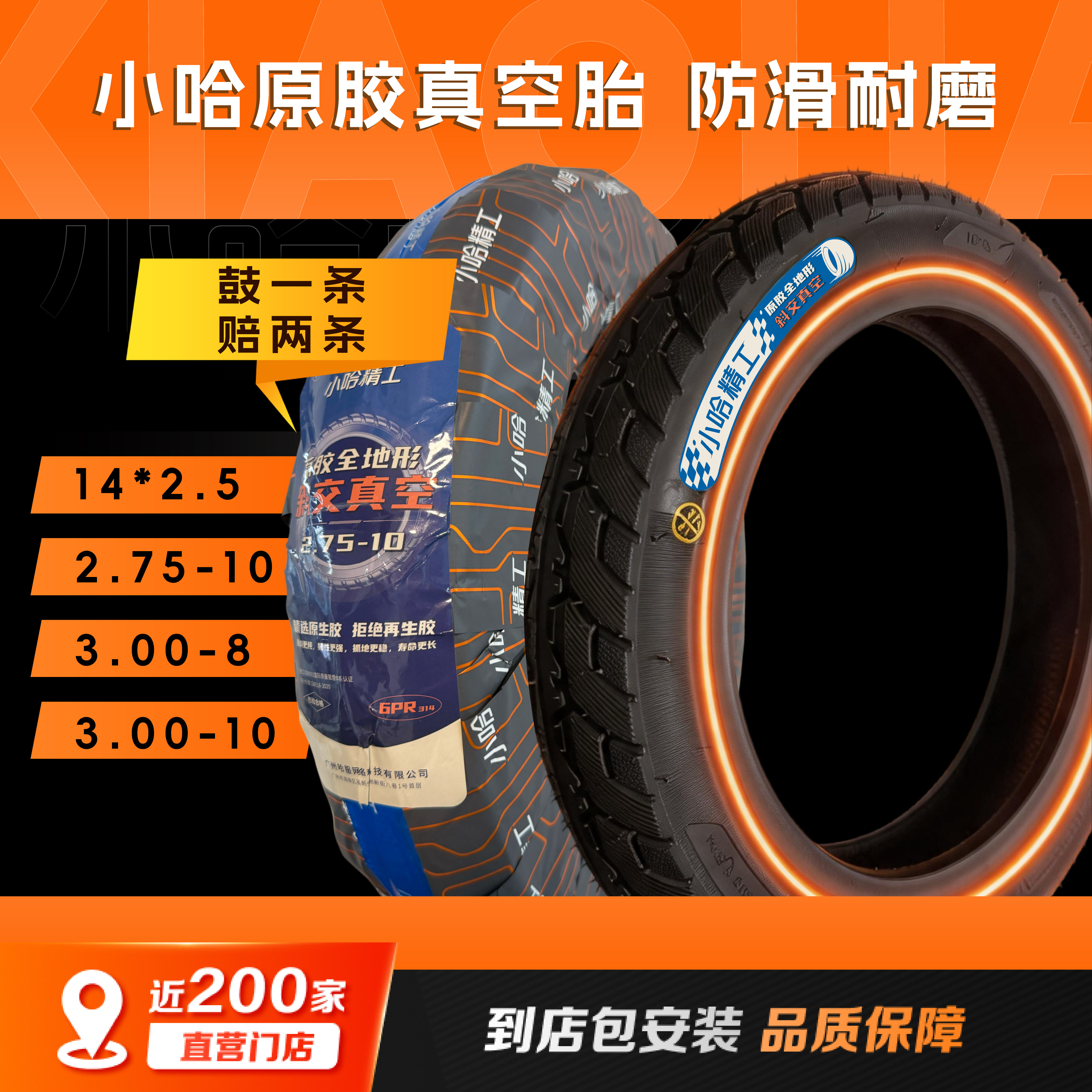 小哈精工14*2.5原胶真空胎2.75-10到店上门安装3.00-8电动车轮胎