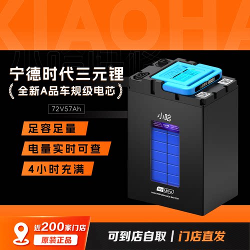 小哈宁德时代72v57ah三元锂电池大容量满新国标3C电摩电动车家用