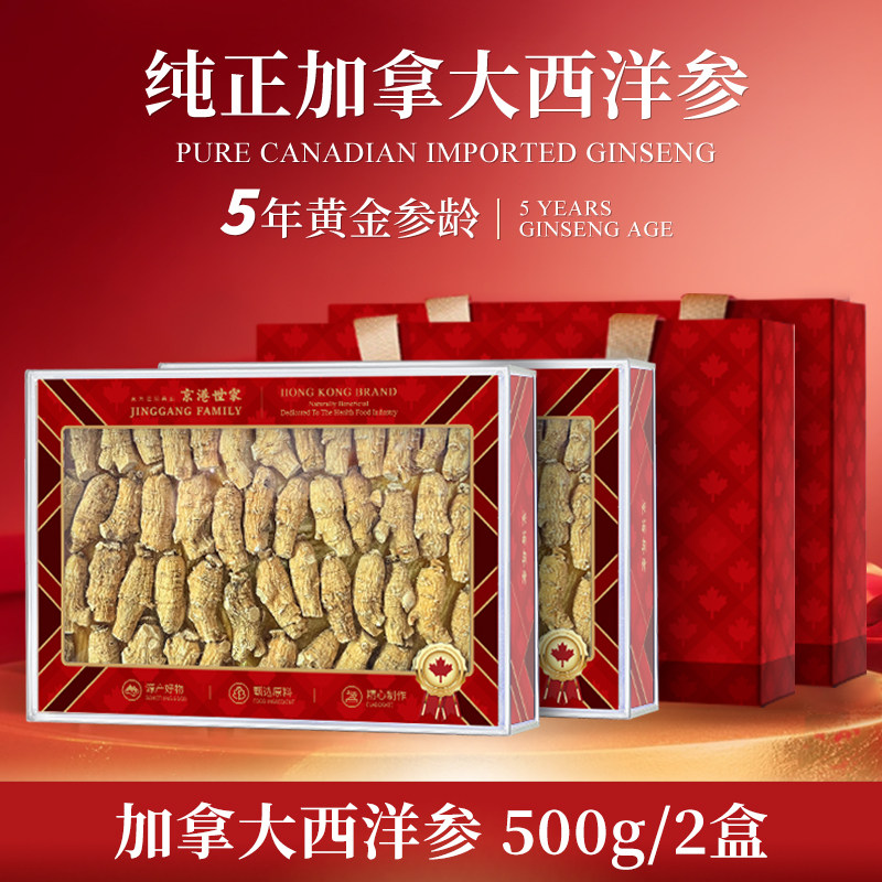 京港世家加拿大进口西洋参短粒头礼盒装参泡水过节送长辈父母