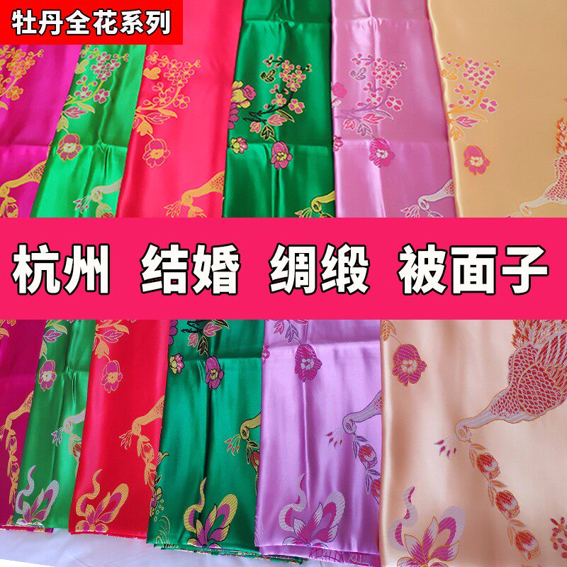 杭州丝绸绸缎被面子结婚用七彩软缎老式织锦布料红色龙凤喜被段子图片