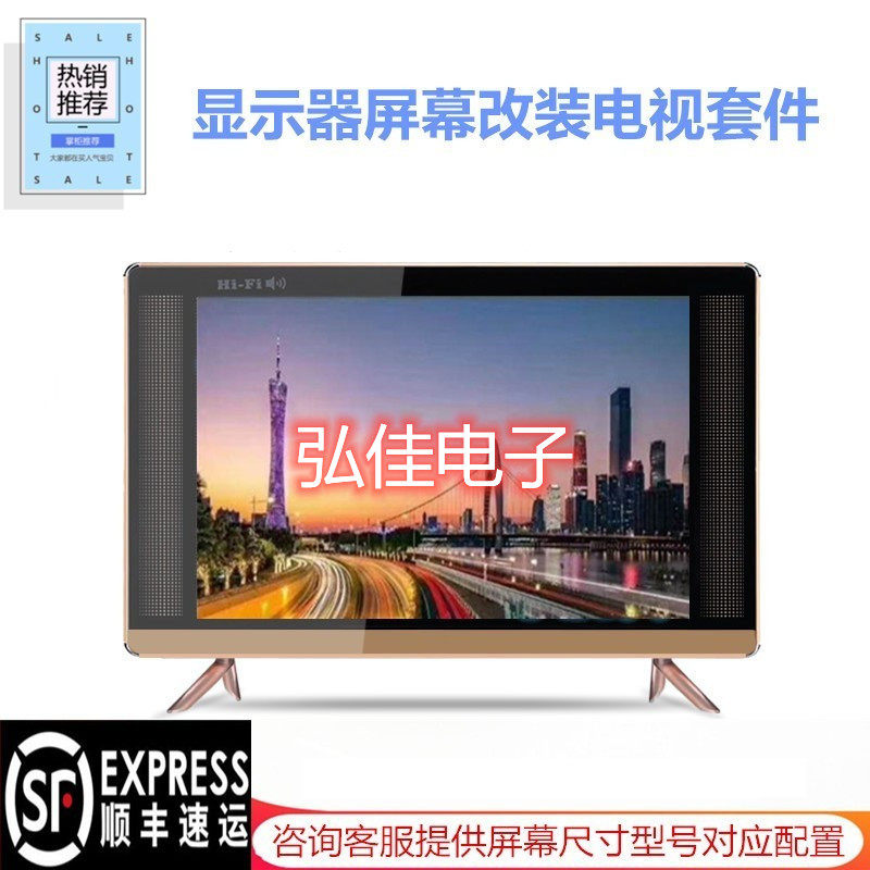 17寸19寸21.5寸22寸23.6寸液晶屏改装套件显示器改电视机外壳包邮