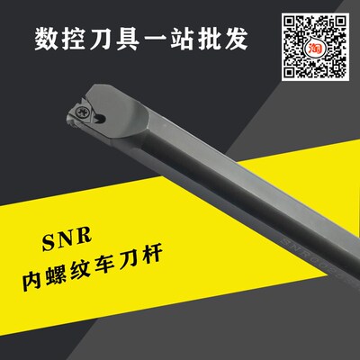 数控车刀内螺纹车刀杆SNR0020R16/2525S16梯形内螺纹刀杆车床车刀