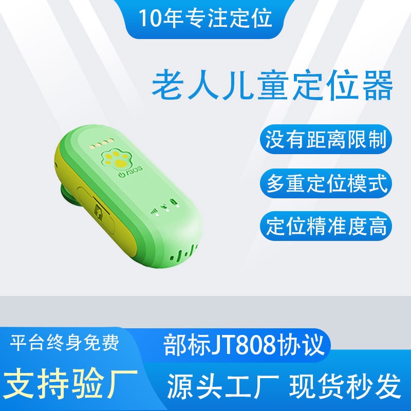 双向语音通话sos定位器纽扣悬挂防走丢小孩儿童老人定位器可打电