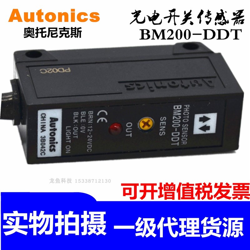 【代理含税】奥托尼克斯Autonics BM200-DDT 光电开关传感器包邮