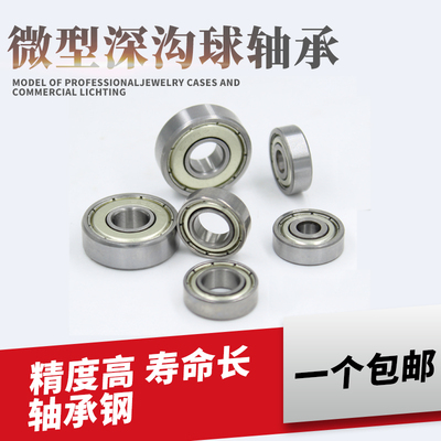 ZCFZ深沟球 小微型轴承634 635 636 637 638 639-2Z ZZ