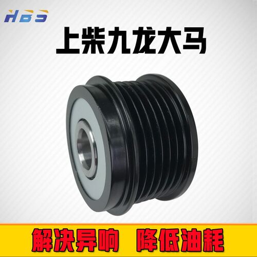 上柴九龙大马大海狮S00008424耦合器OAP超越发电机单向轮皮带轮