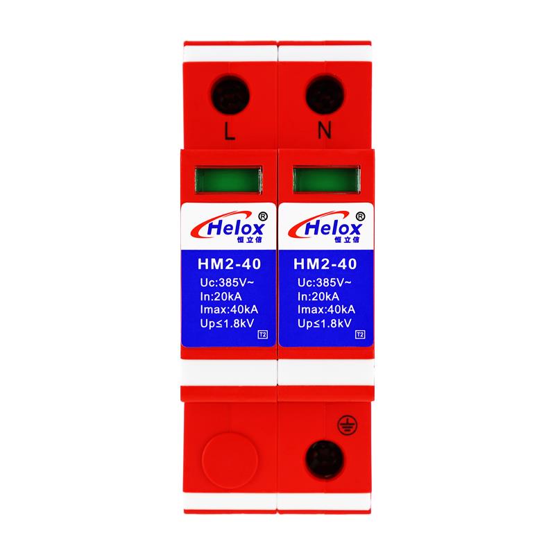 恒立信220V电源浪涌保护器40KA 2P二级C级电源防雷器HM2-40 1.8kV