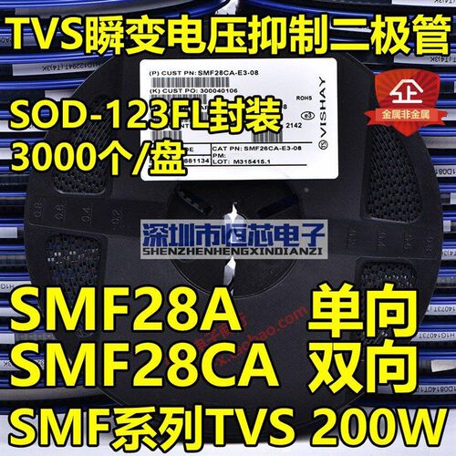 贴片SMF28A单向 SMF28CA双向TVS瞬变二极管200W SOD-123FL 整盘3K
