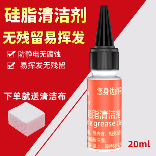 导热硅脂清洁剂Copudo硅胶垫芯片CPU显卡模组 电脑显存清理去渍剂