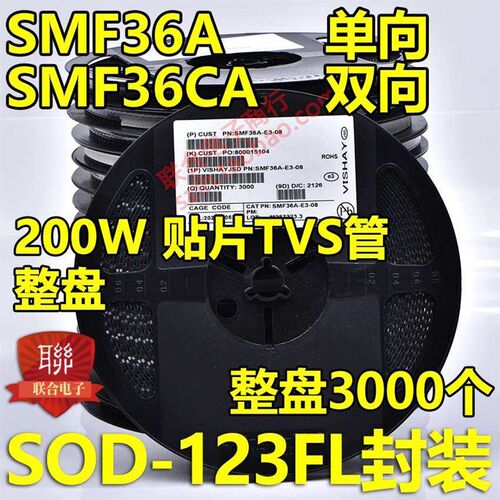 贴片SMF36A单向 SMF36CA双向TVS瞬变二极管200W SOD-123FL 整盘3K