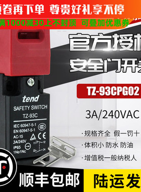 全新原装天得安全门锁开关TZ-93C 93B 93CPG01 PG02 PG02 BPG02