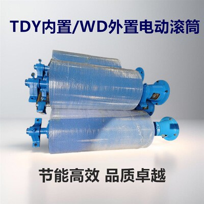 电动滚筒TDY75型油冷式WD外装包胶输送带传送机内置320/400/50/63