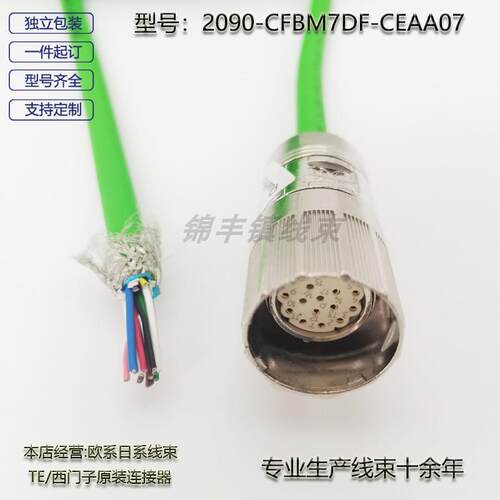 AB罗克韦尔伺服电机编码器信号线2090-CFBM7DF-CEAA07电缆连接线