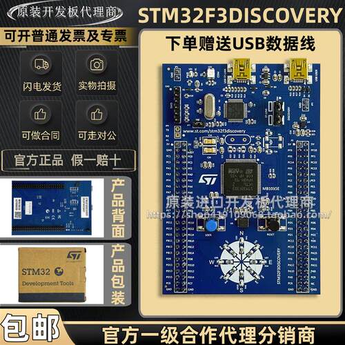现货 STM32F3DISCOVERY MCU 开发板 STM32F303VCT6 微控制器