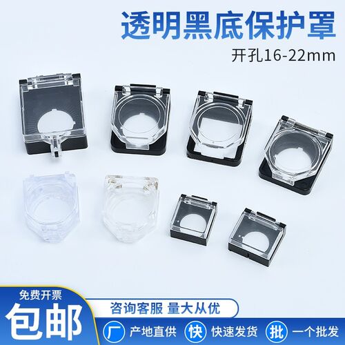 22方形带弹簧防尘盖保护罩按钮开关盒子平钮翻盖保护罩防猫误触碰