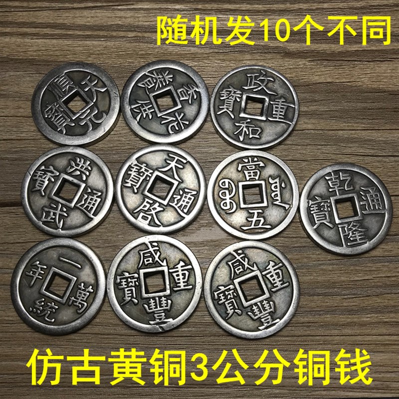 仿古 杂钱币宋辽大清铜钱 3公工业润滑油