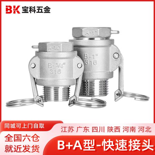 快速接头B+A型组合304不锈钢油水管消防连接两端接管DN15至DN100
