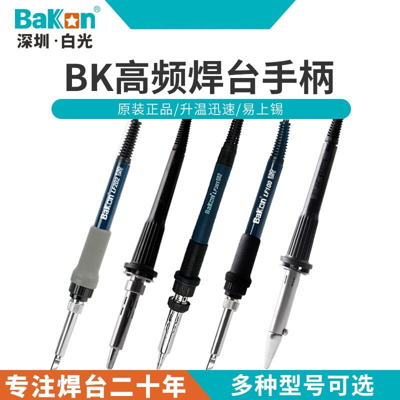白光电焊台配件电烙铁原装手柄BK LF100 LF201 LF202 LF302 907B