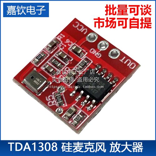TDA1308 硅麦克风 放大器 数字咪头放大模块 拾音器放大板