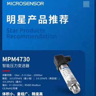 中美麦克MPM4730型智能压力变送器 4-20mA+485 0-10V/0-5V输出
