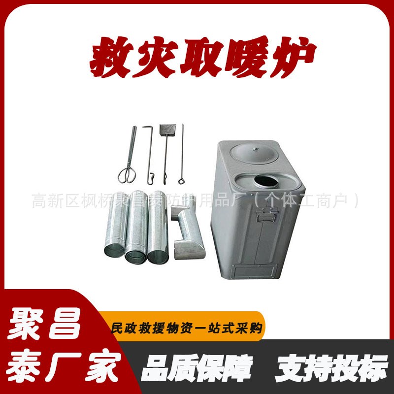 多用途柴煤89-8型烤火炉帐篷用煤柴两用炉民政救灾采暖炉
