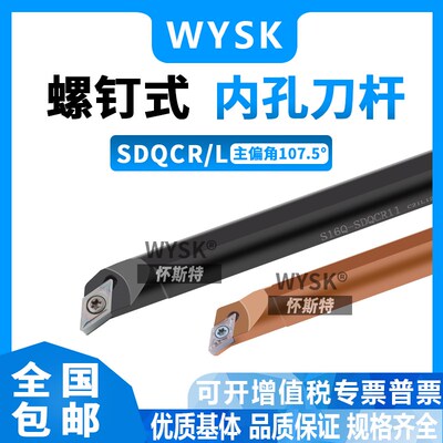 数控车刀具S16Q/S20R-SDQCR11小内孔刀杆镗孔常用车床精车车刀杆