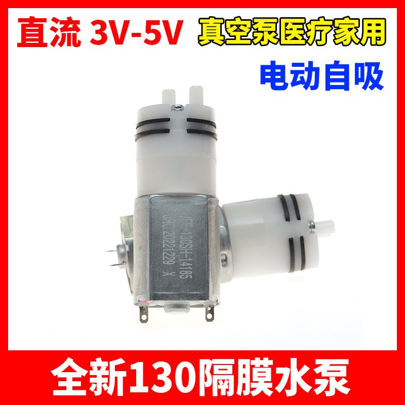 3.7V微型130隔膜水泵 静工业润滑油