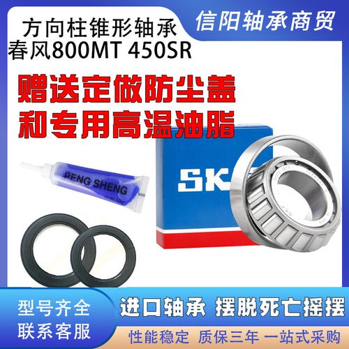 春风800MT NK 450SR NK转向龙头方向柱圆锥滚子防抖锥形压力轴承