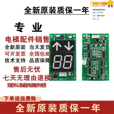 通力电梯显示板kone通力外呼显示板KM863190G01/863193H03全新