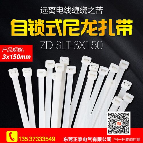 自锁式尼龙扎带 ZD-SLT 3x150 捆绑扎线 塑料扎带 装束线带1000根