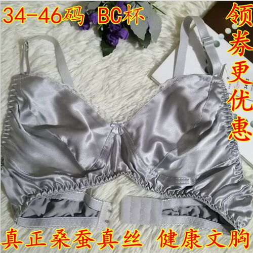 桑蚕真丝无钢圈无海绵100%46码胸罩女内衣44超薄妈妈文胸大码C杯