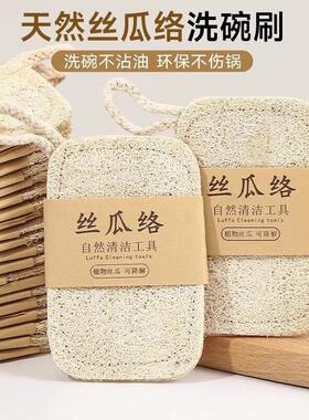 【下单立减50】丝瓜络洗碗锅刷厨房家用丝瓜瓤不沾油_gj